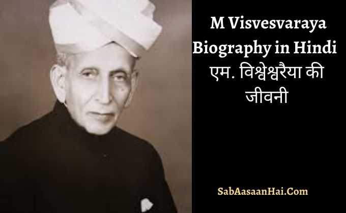 M Visvesvaraya Biography