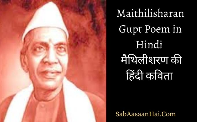 Maithilisharan Gupt Poem
