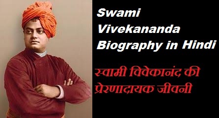 swami vivekananda biography