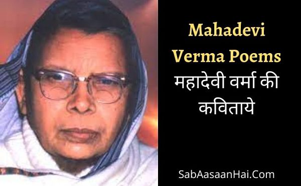 Mahadevi Verma Poems