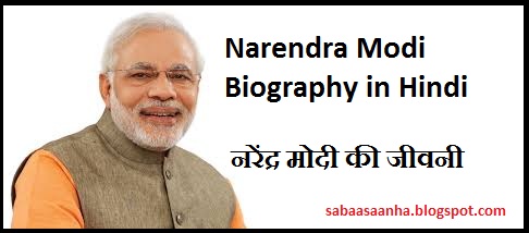 narendra modi full biography in hindi