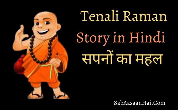 Tenali Raman Story