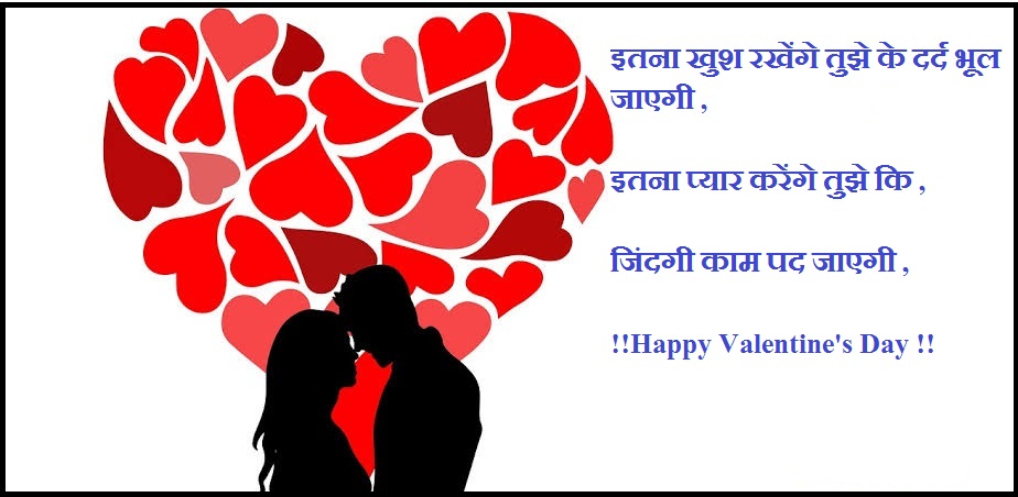 Best Valentine’s Day Shayari