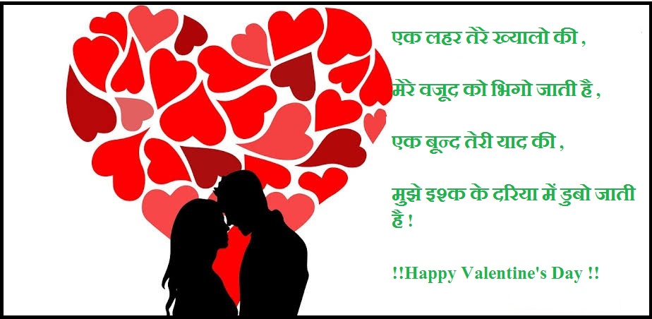 Best Valentine's Day Shayari, Status 