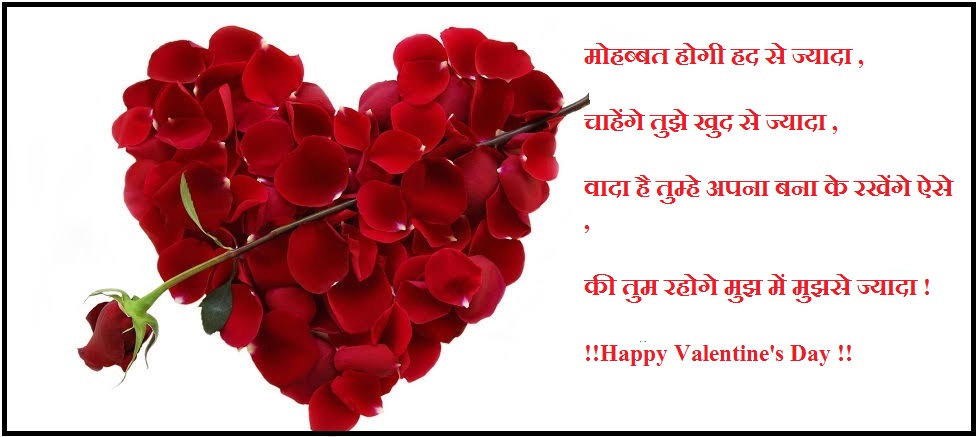 Best Valentine's Day Shayari, Status