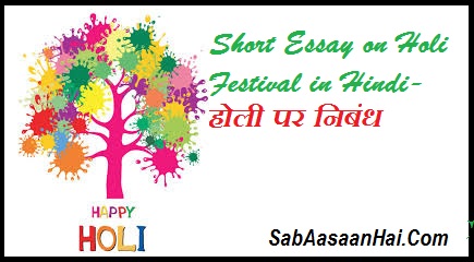 Short Essay on Holi Festival
