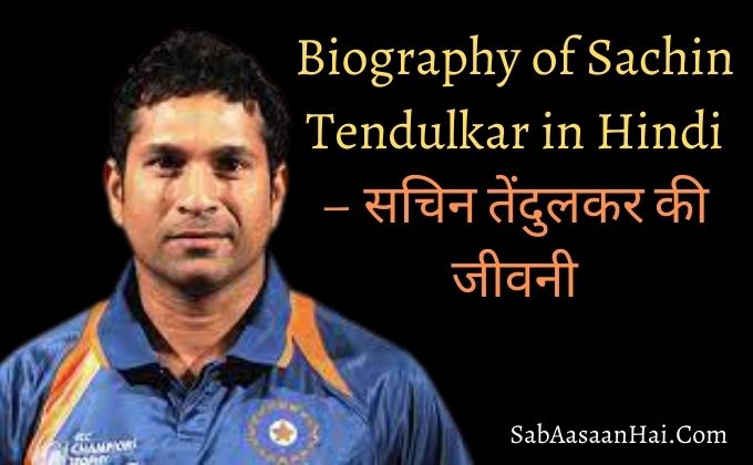 Biography of Sachin Tendulkar