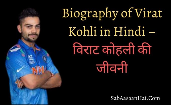 Biography of Virat Kohli