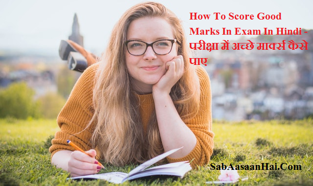 How To Score Good Marks In Exam