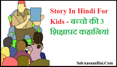 hindi kids story