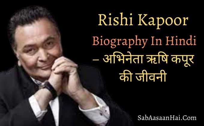 Rishi Kapoor Biography