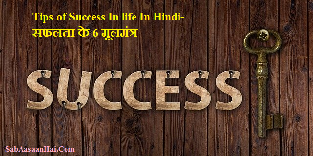 Tips of Success In life