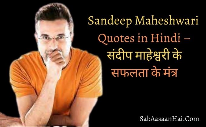 Sandeep Maheshwari Motivational Quotes i