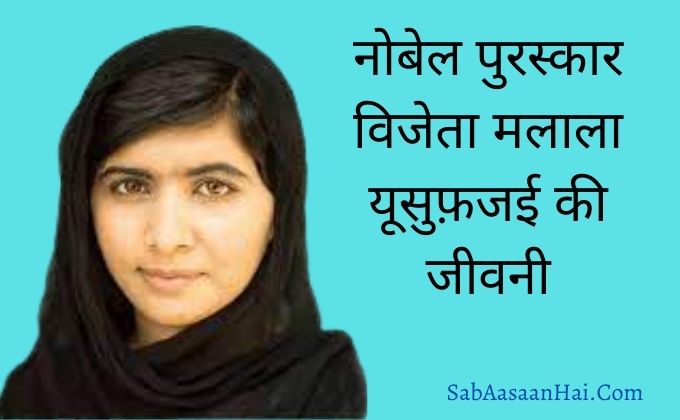 Nobel Prize Winner Malala Yousufzai Biography
