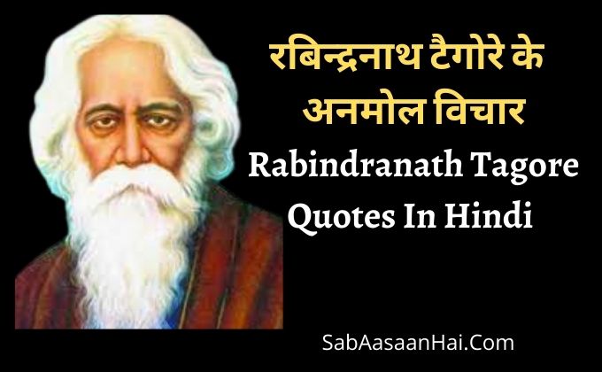rabindranath tagore quotes