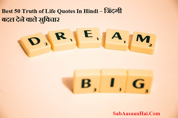Best 50 Truth of Life Quotes