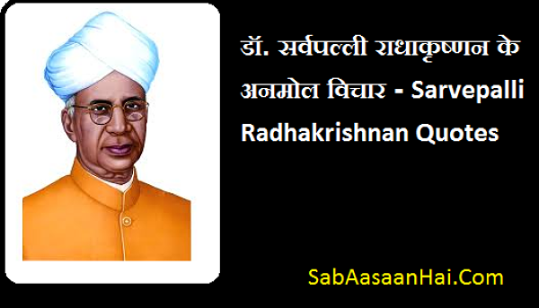 Sarvepalli Radhakrishnan Quotes