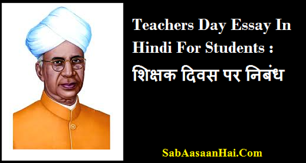 teachers day essay for students