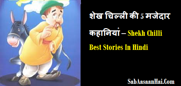 Shekh Chilli Best Stories