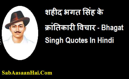 Bhagat Singh Famous Slogan