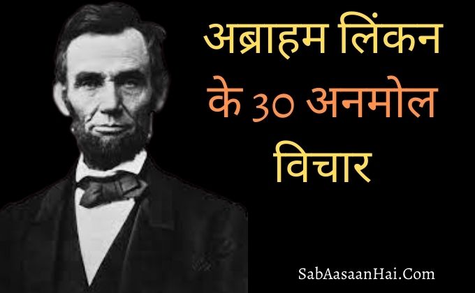Abraham Lincoln Quotes on Education