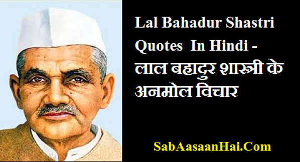 Lal Bahadur Shastri Quotes