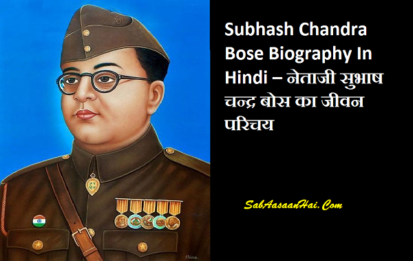 Subhash Chandra Bose Information