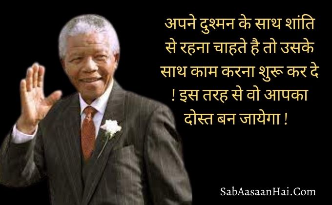  Nelson Mandela Thoughts 