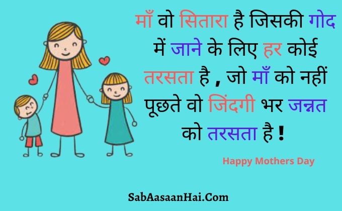 mothers day par anmol vichar
