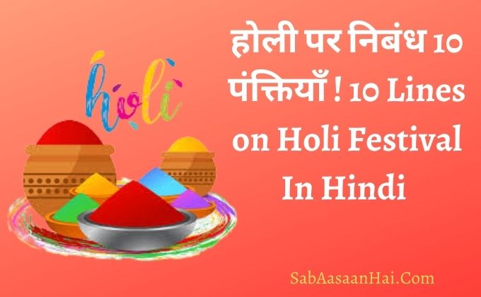 10 Lines on Holi Festival