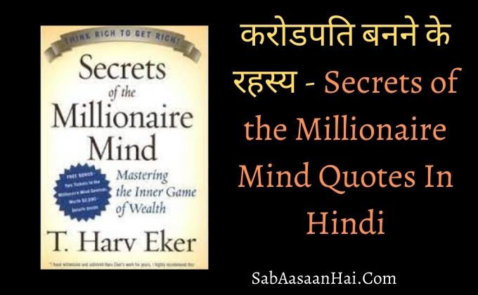 secret of the millionaire mind quotes