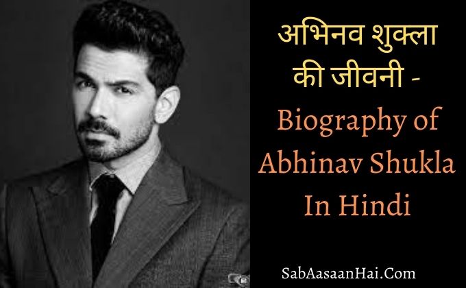 Biography of Abhinav Shukla