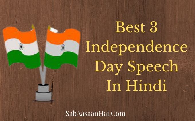 Independence Day Speech Hindi