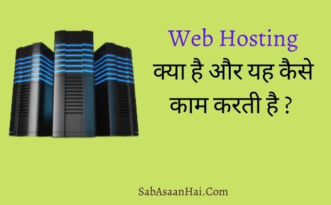 What Is Web Hosting In Hindi