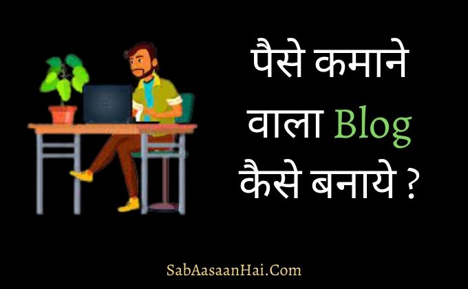 How to Start Blogging In Hindi