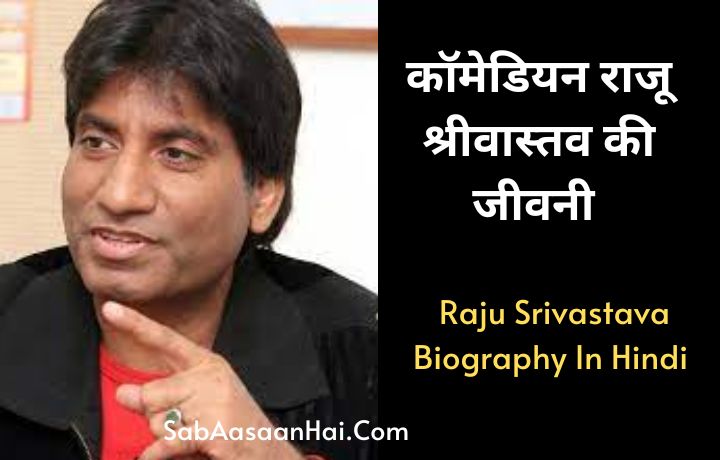 Raju Srivastava Biography