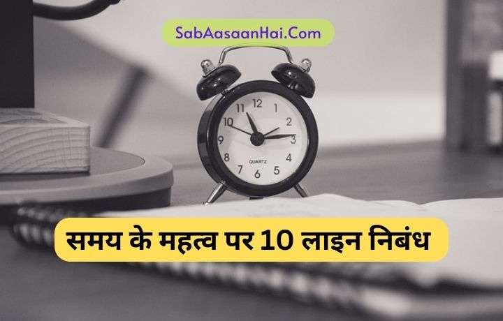  10 10 Lines On Importance Of Time In Hindi