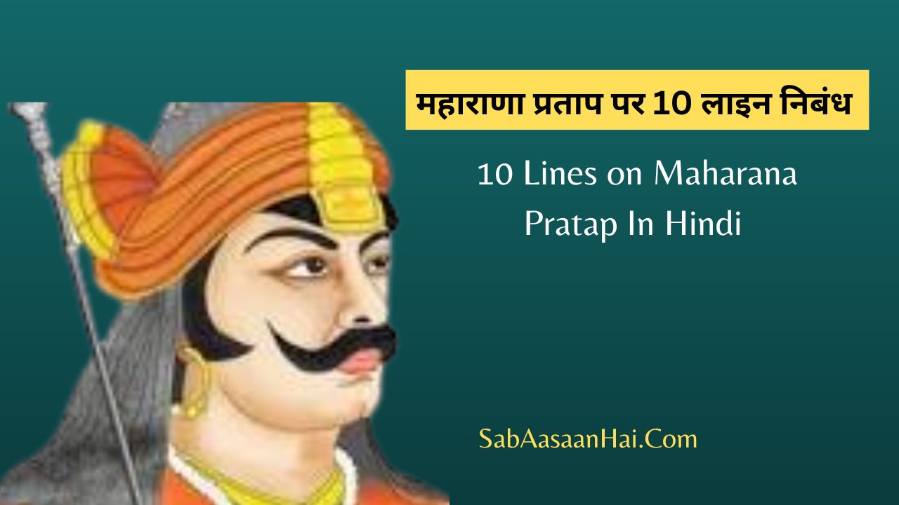 10 Lines on Maharana Pratap In Hindi