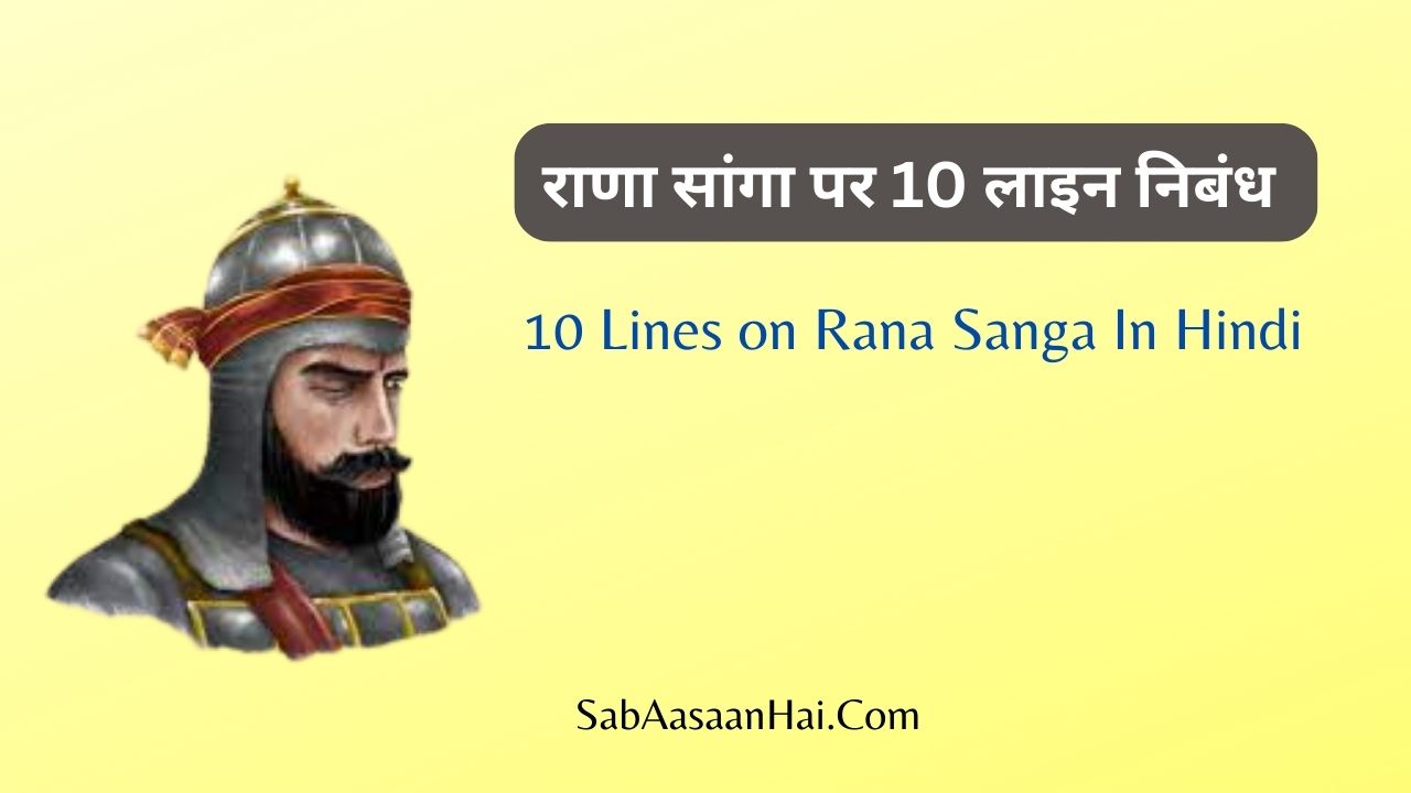 10 Lines on Rana Sanga In Hindi
