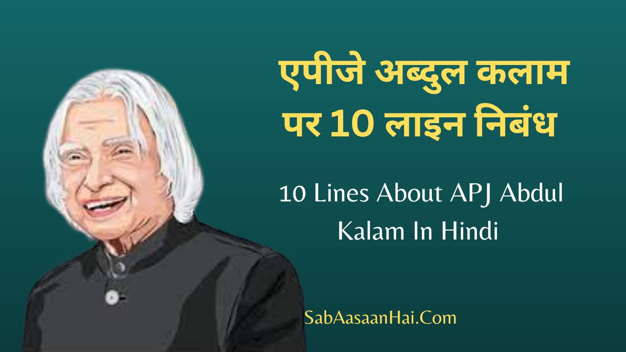 10 Lines About APJ Abdul Kalam In Hindi