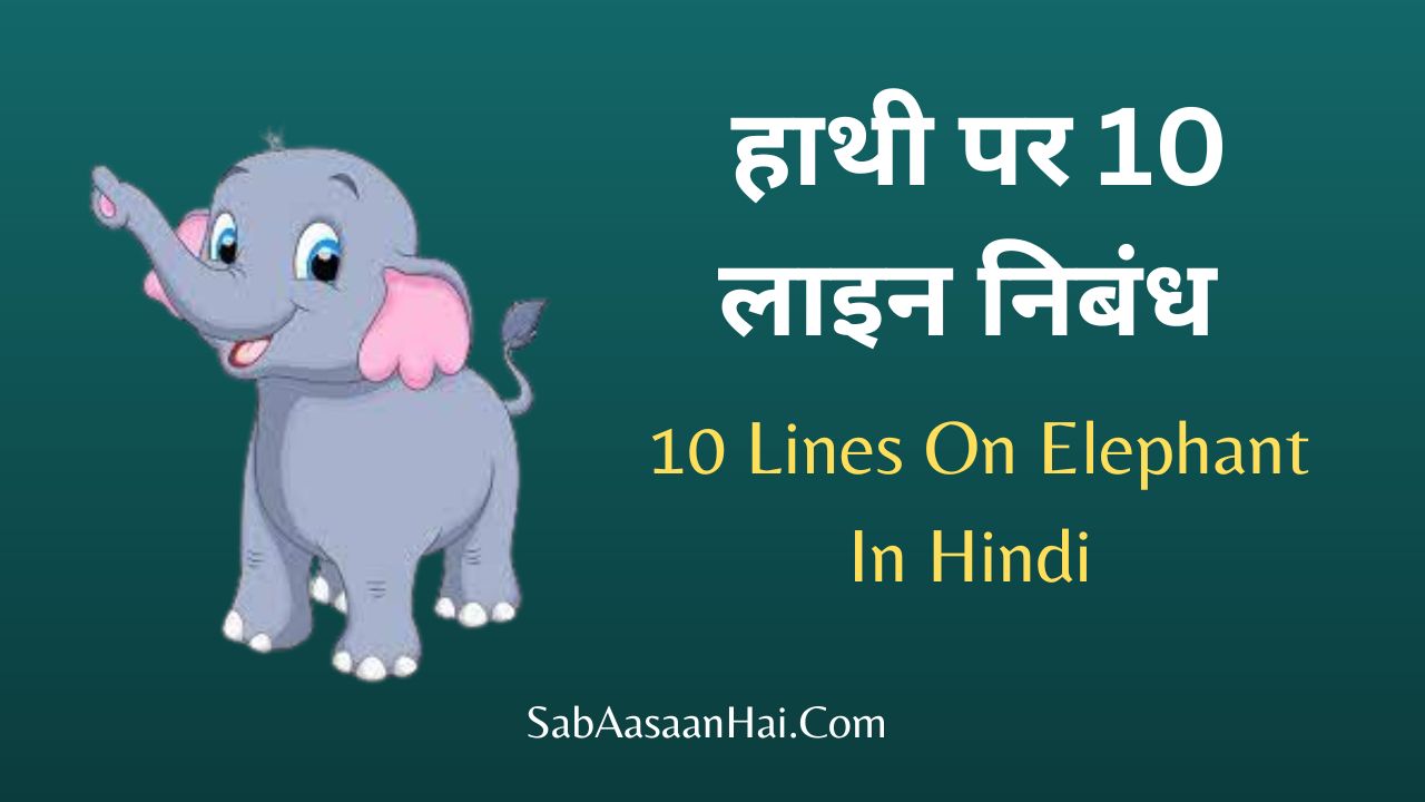 10 Lines On Elephant In Hindi