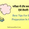 15 Best Tips For Exam Preparation